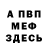 Меф VHQ Tari Blevins