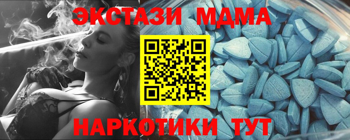 Экстази MDMA Белая Калитва