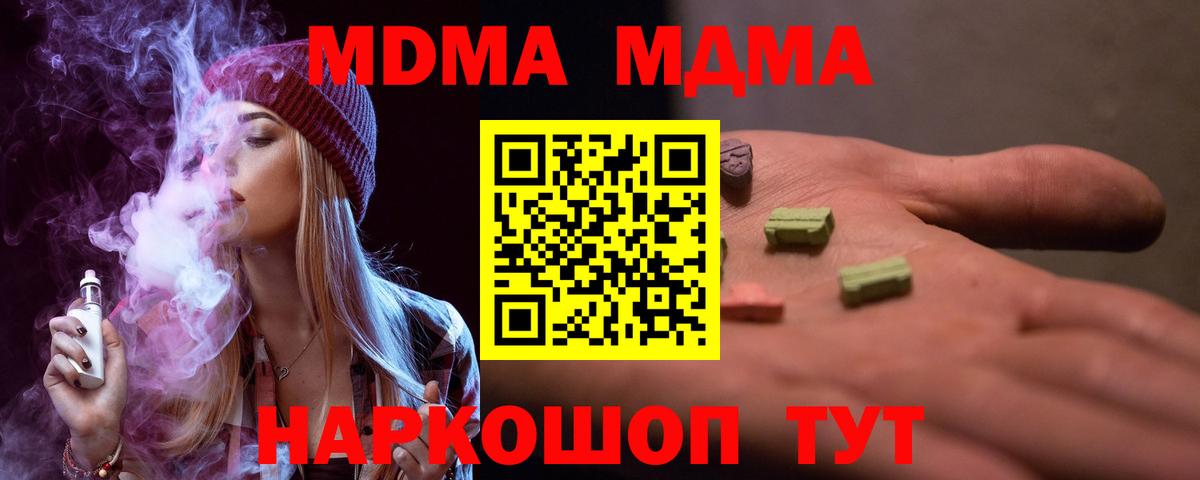 MDMA кристаллы  Вход с VPN  МДМА Molly  МДМА  Белая Калитва 