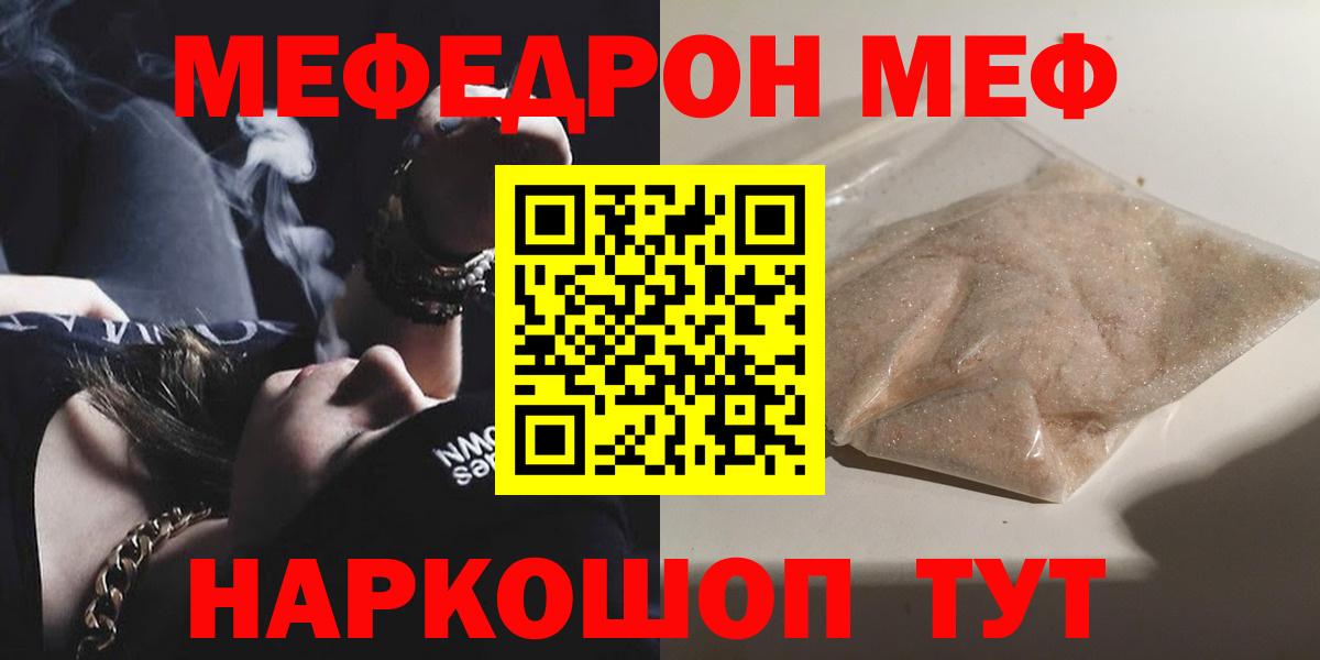 Меф мука Белая Калитва