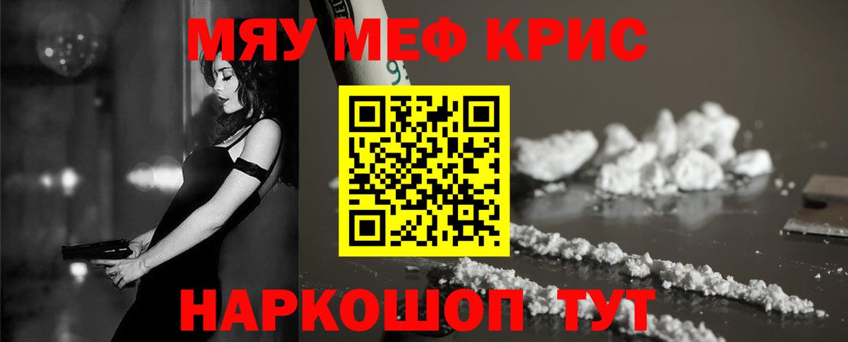 МЯУ-МЯУ кристаллы  Мефедрон  Белая Калитва  Вход с VPN  купить наркотик  Мефедрон VHQ 