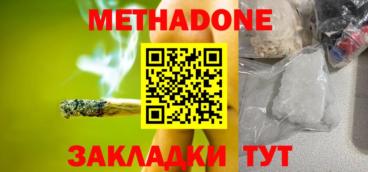 МЕТАДОН VHQ Белая Калитва