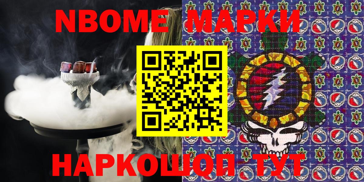 Марки NBOMe 1,8мг Белая Калитва